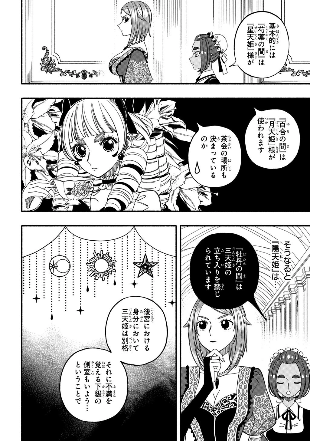 武姫の後宮物語 THE COMIC 第12話 - 4