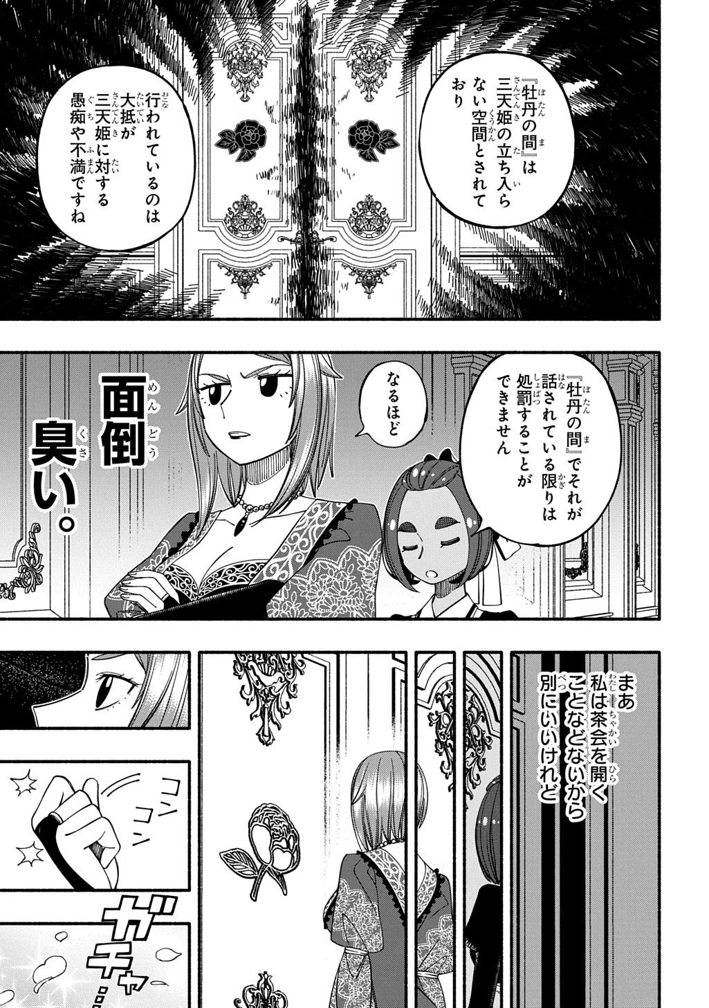 武姫の後宮物語 THE COMIC 第12話 - 5