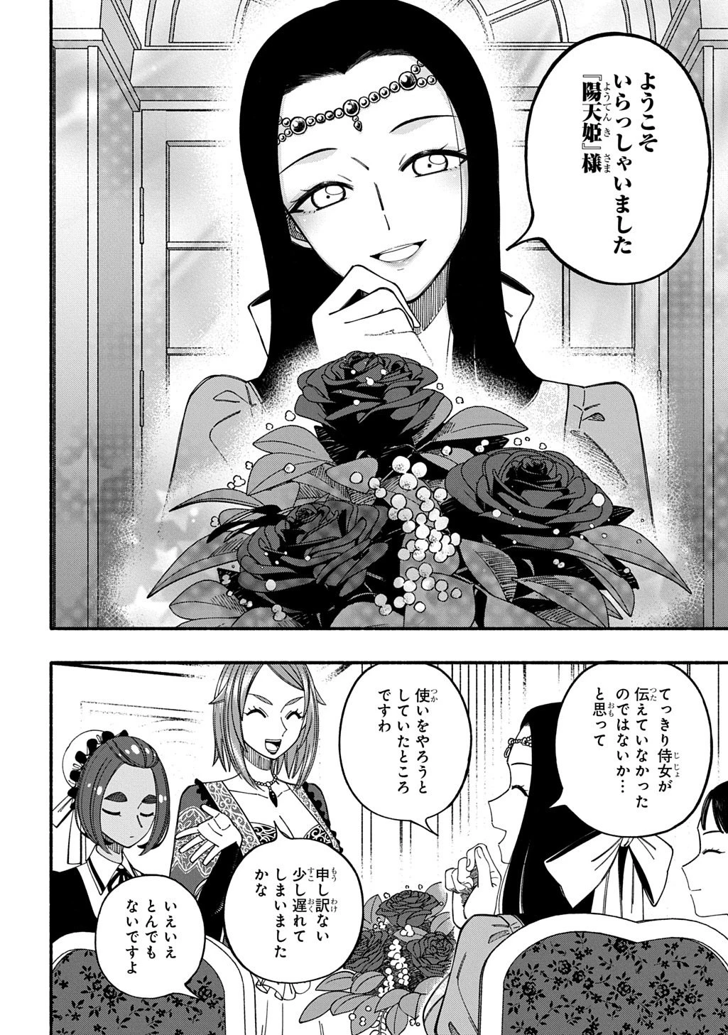 武姫の後宮物語 THE COMIC 第12話 - 8