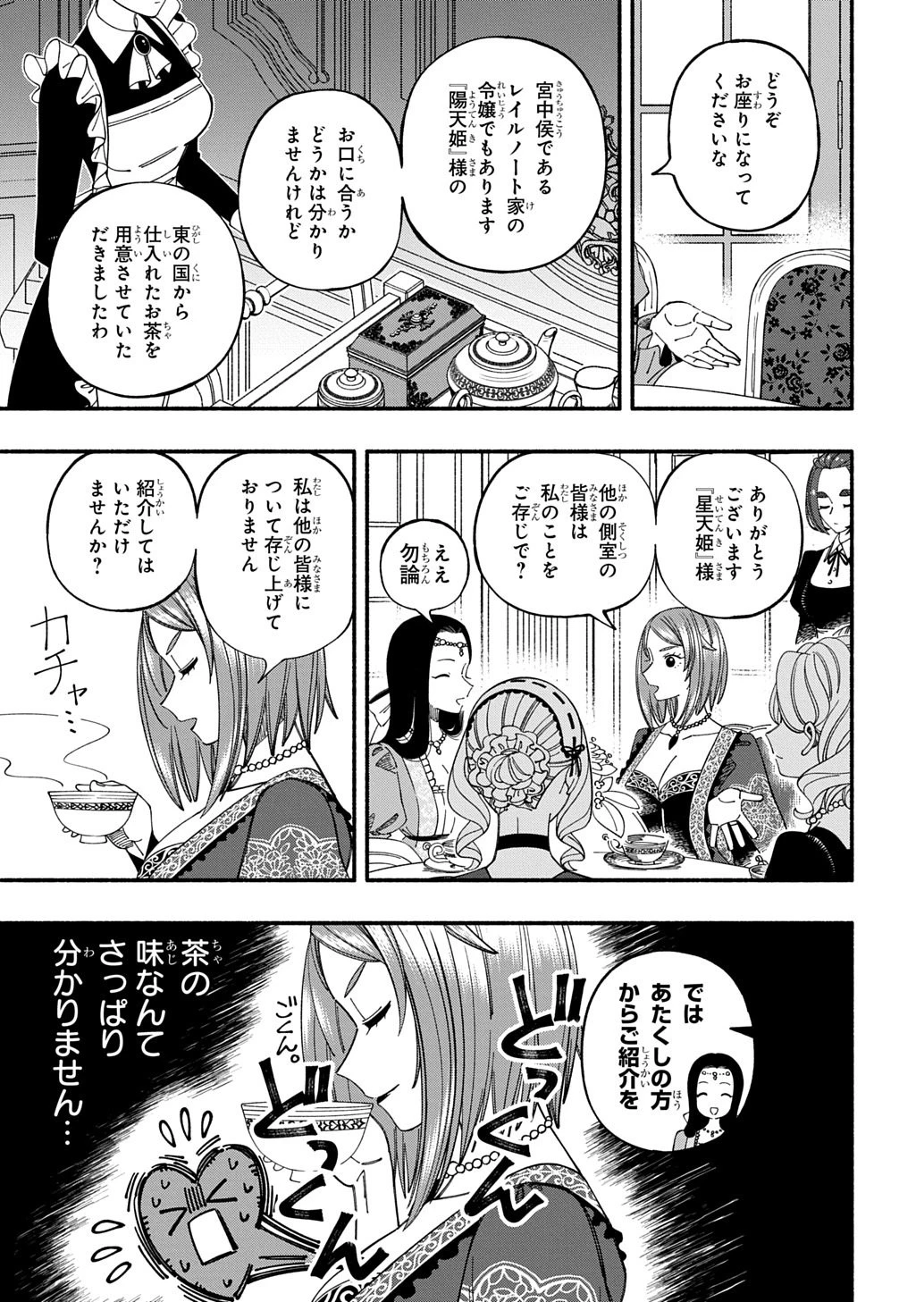 武姫の後宮物語 THE COMIC 第12話 - 9