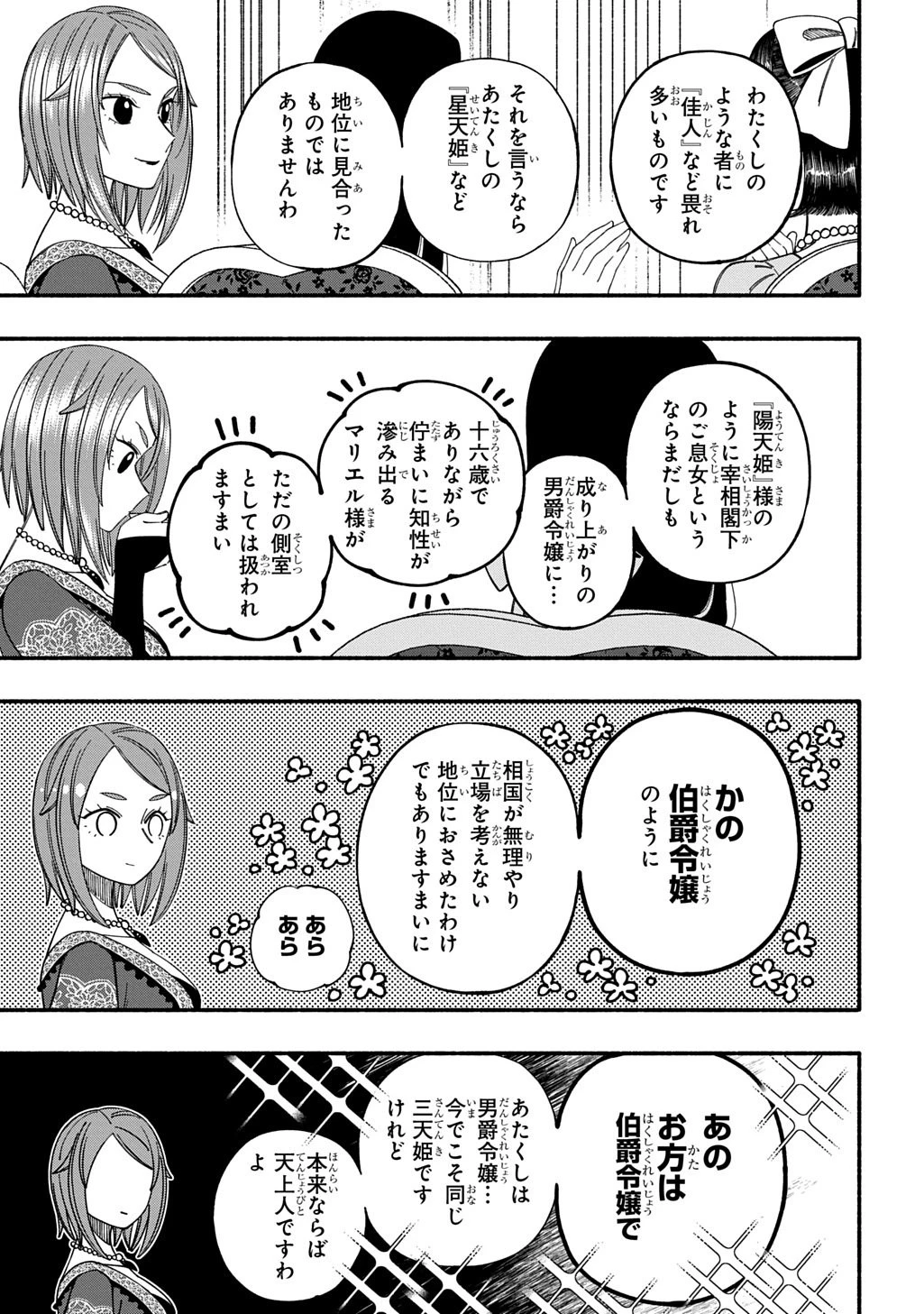 武姫の後宮物語 THE COMIC 第12話 - 11