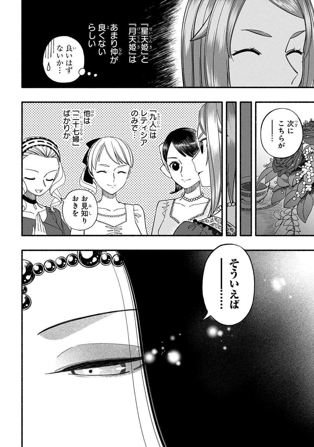 武姫の後宮物語 THE COMIC 第12話 - 12