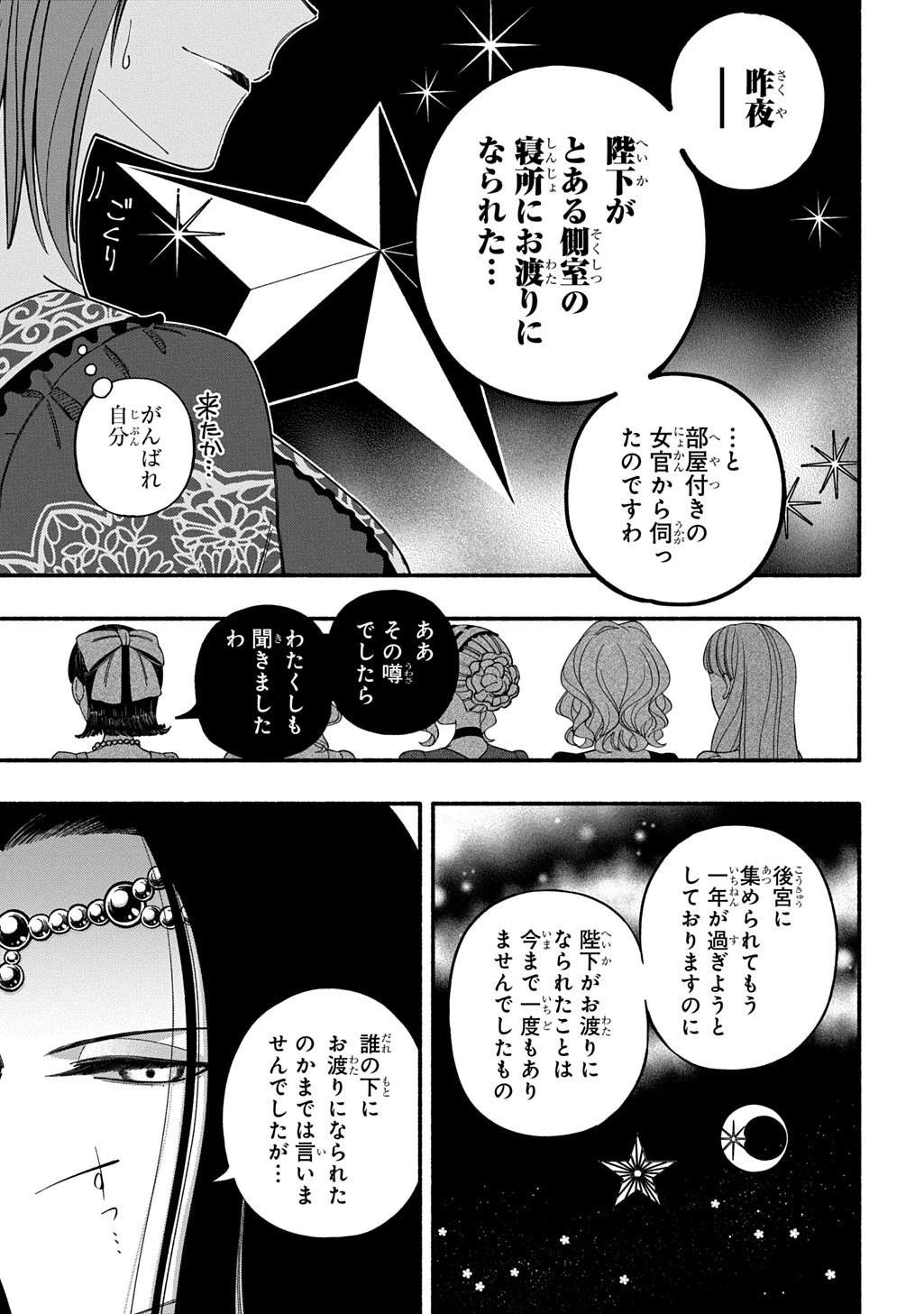 武姫の後宮物語 THE COMIC 第12話 - 13