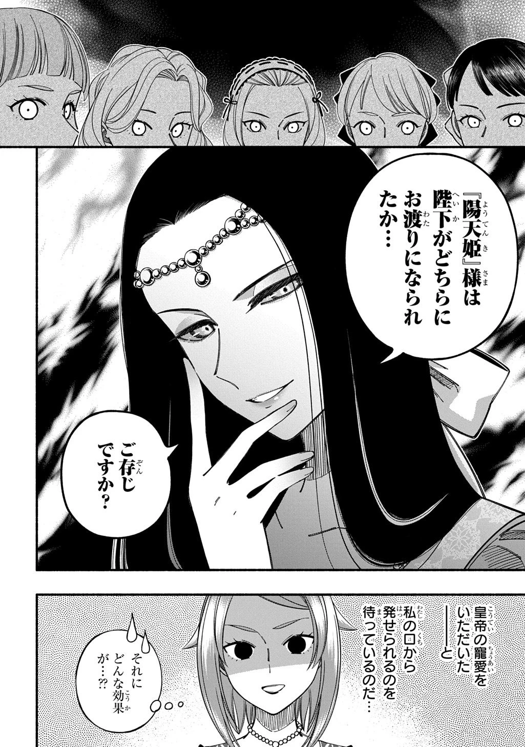 武姫の後宮物語 THE COMIC 第12話 - 14