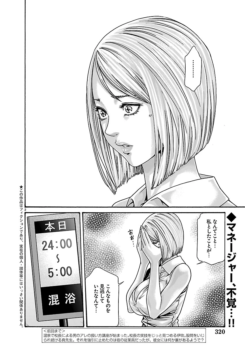 センセ。 第166話 - 2
