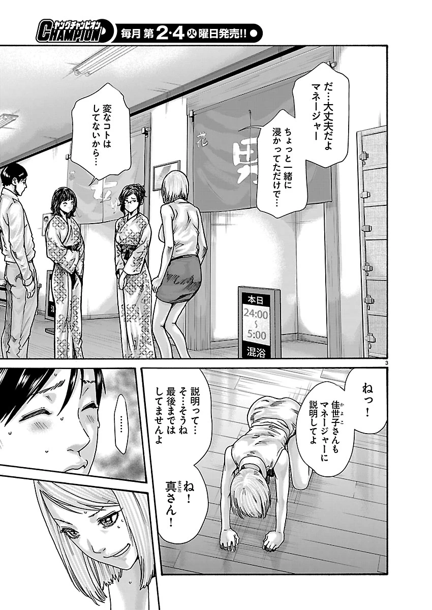 センセ。 第166話 - 3