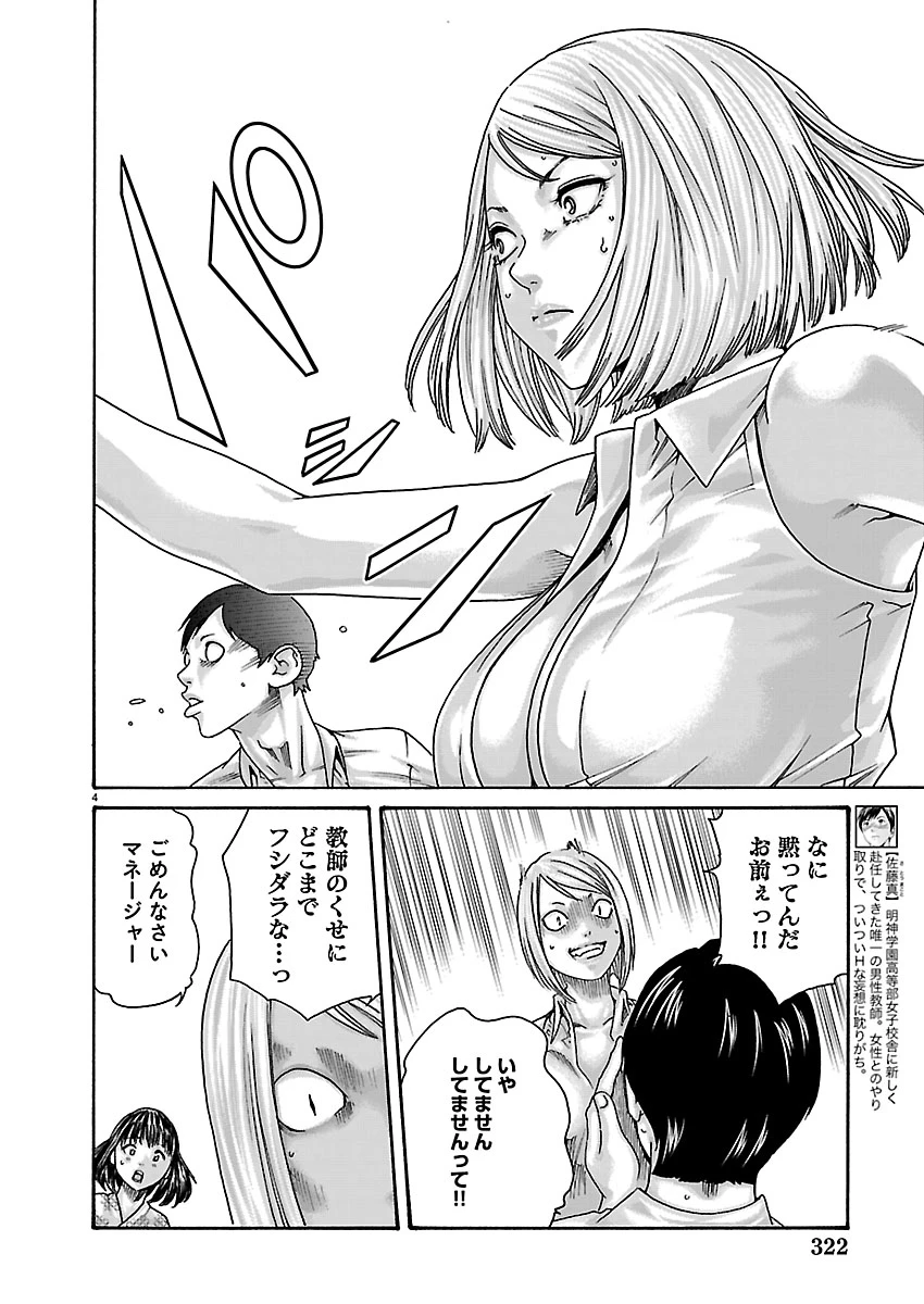 センセ。 第166話 - 4