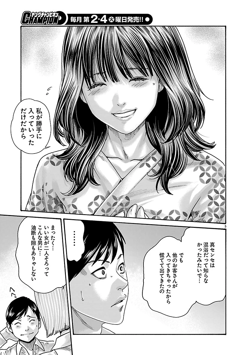 センセ。 第166話 - 5