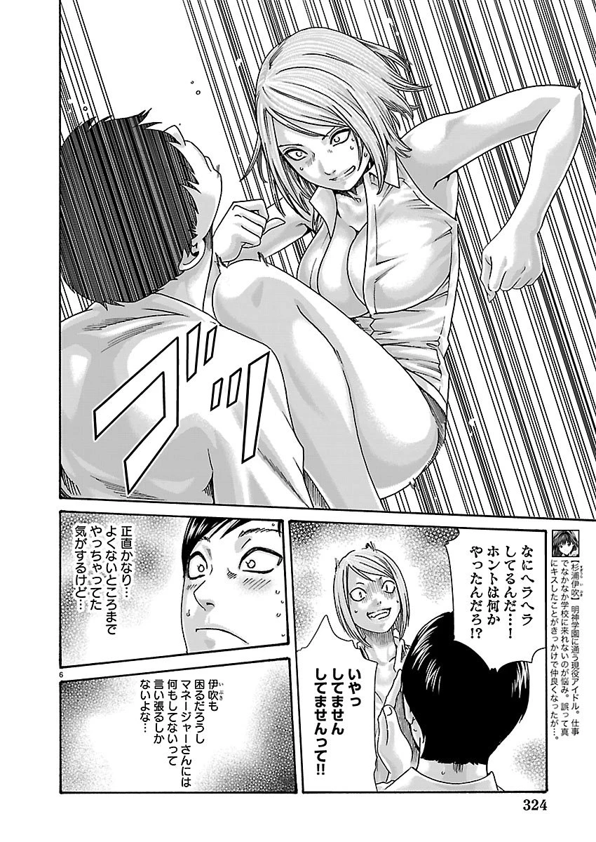 センセ。 第166話 - 6