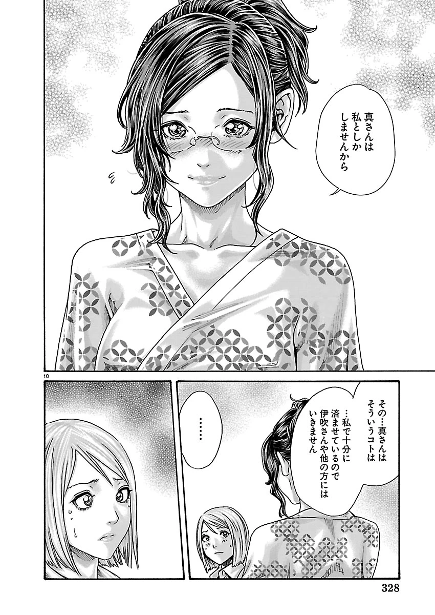 センセ。 第166話 - 10