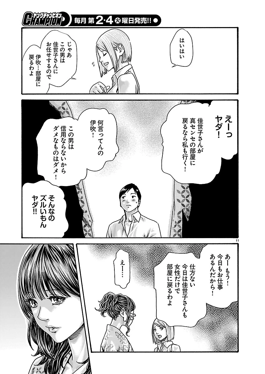 センセ。 第166話 - 11