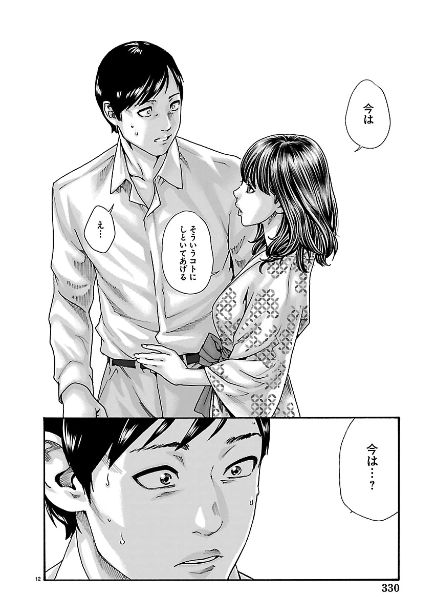 センセ。 第166話 - 12