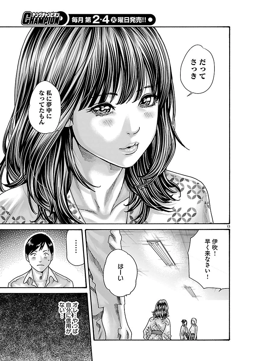 センセ。 第166話 - 13