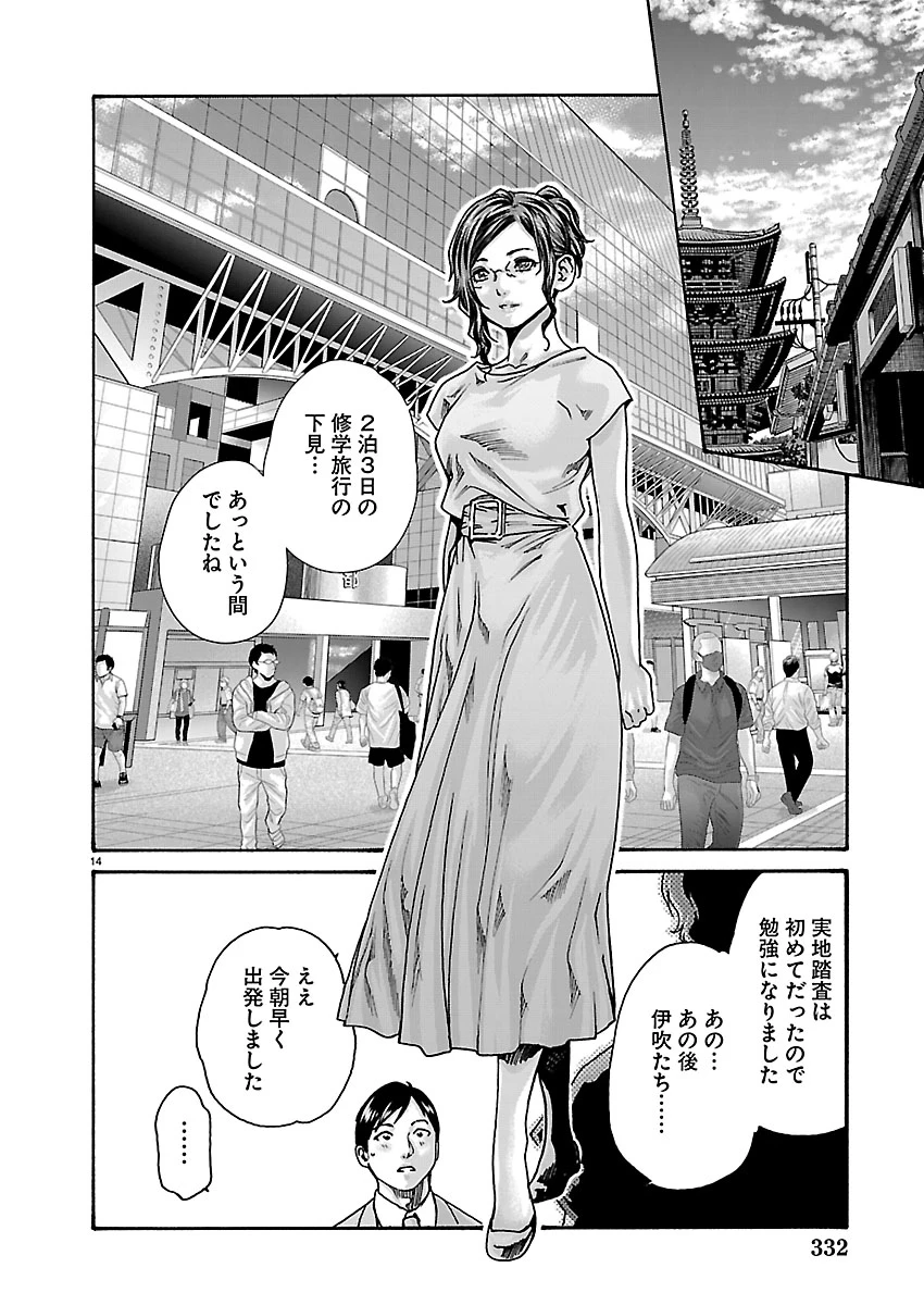 センセ。 第166話 - 14