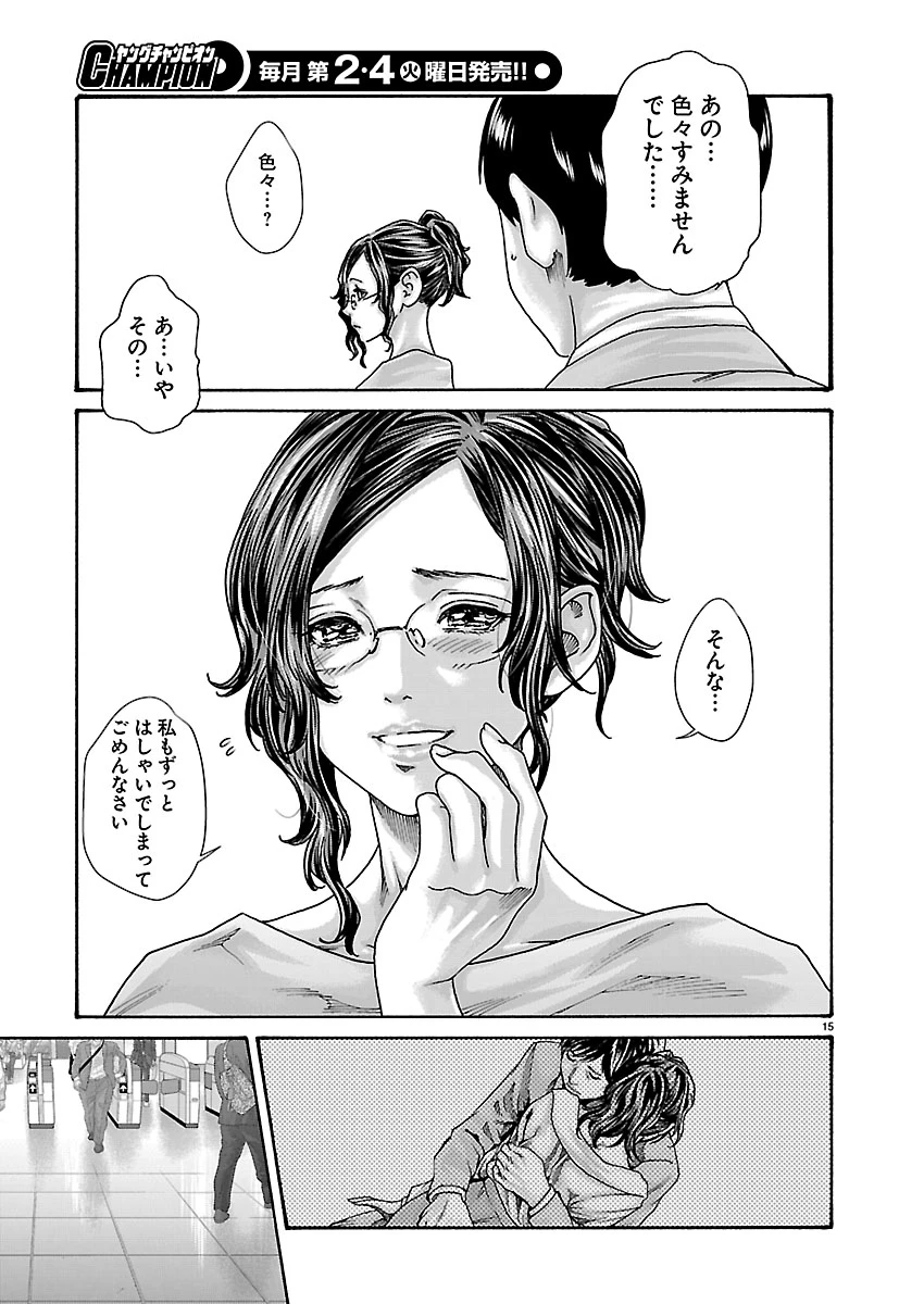 センセ。 第166話 - 15