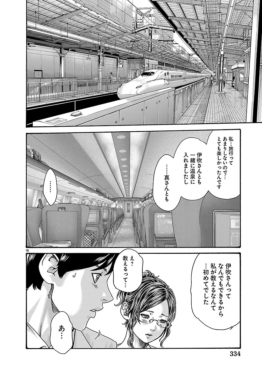 センセ。 第166話 - 16