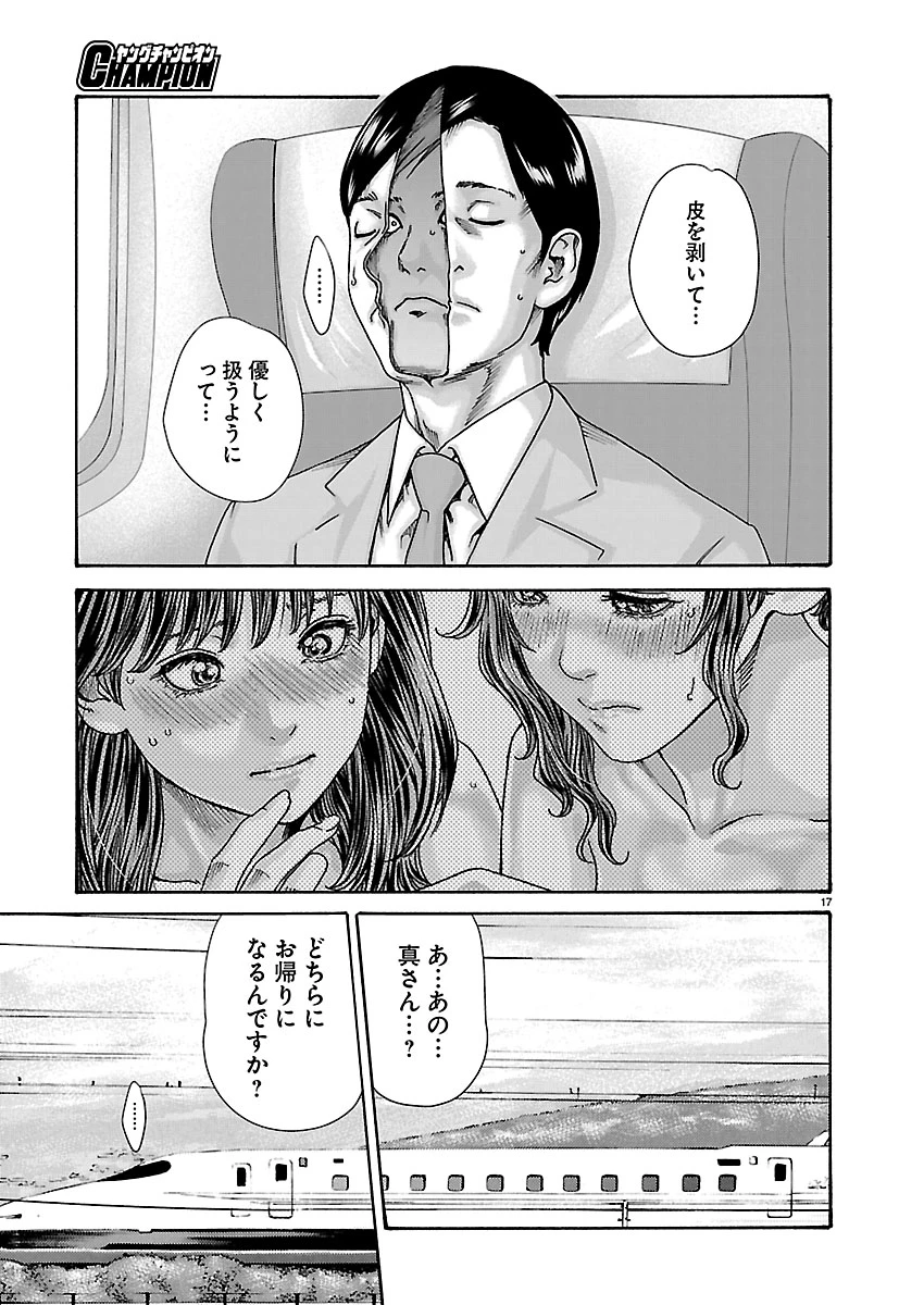 センセ。 第166話 - 17