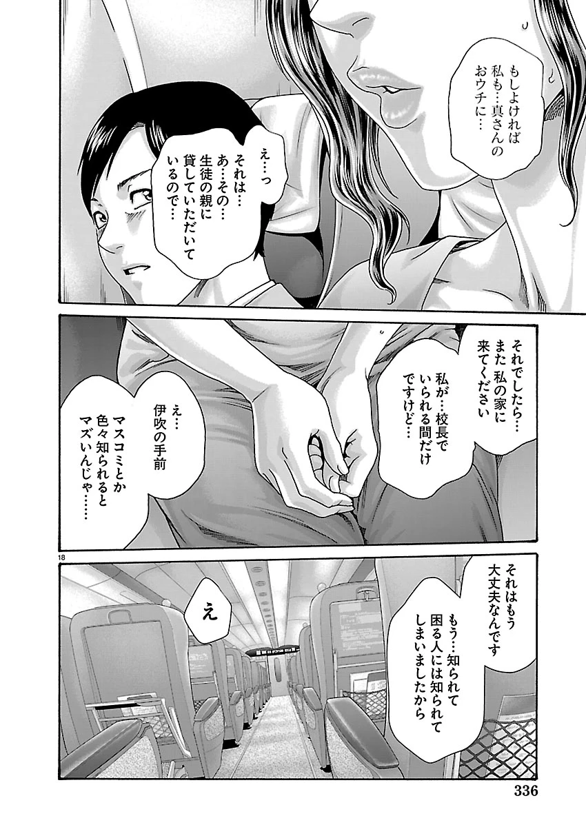 センセ。 第166話 - 18