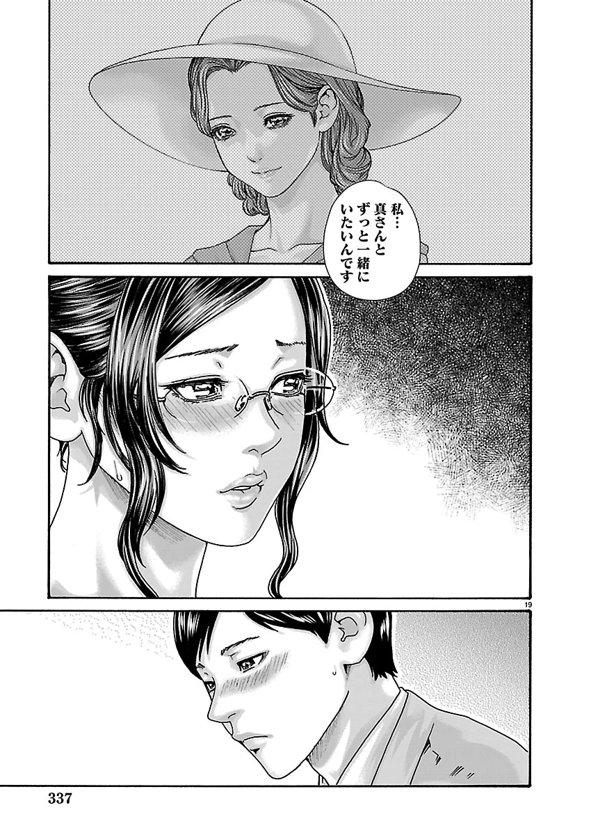 センセ。 第166話 - 19