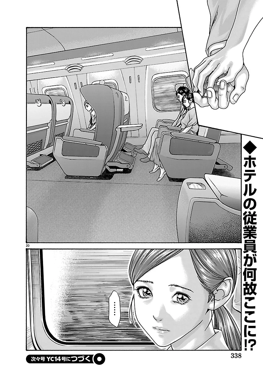 センセ。 第166話 - 20