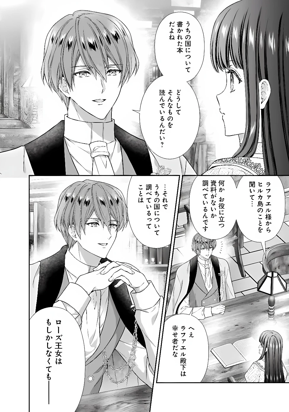 未来で冷遇妃になるはずなのに、なんだか様子がおかしいのですが… 第25話 - 2