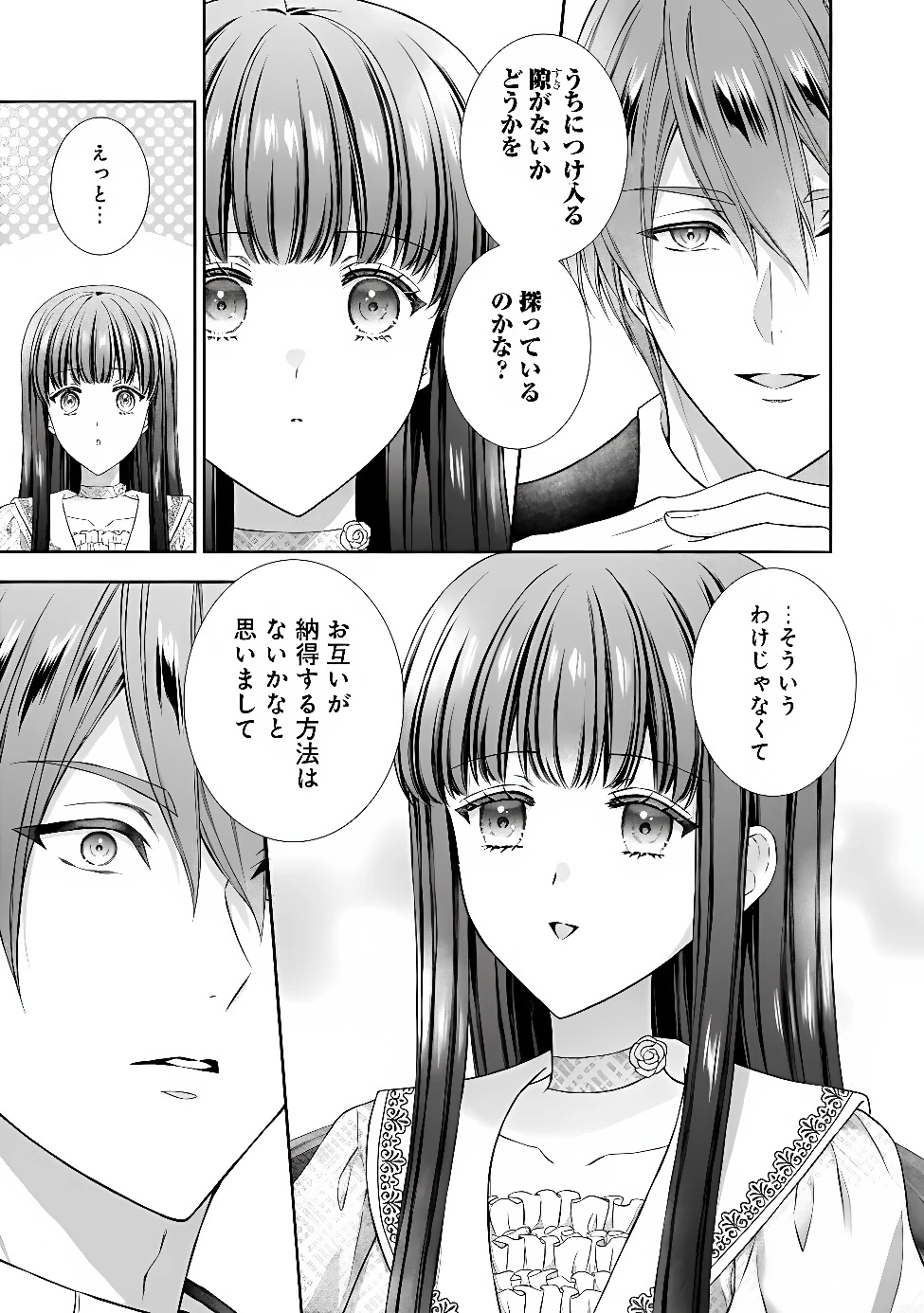 未来で冷遇妃になるはずなのに、なんだか様子がおかしいのですが… 第25話 - 3