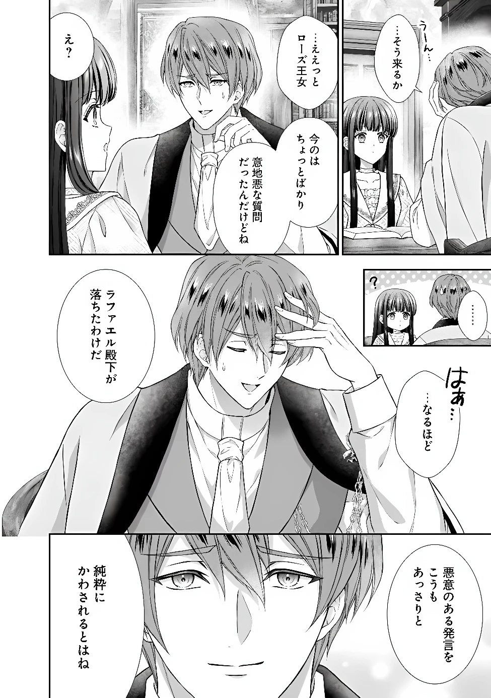 未来で冷遇妃になるはずなのに、なんだか様子がおかしいのですが… 第25話 - 4