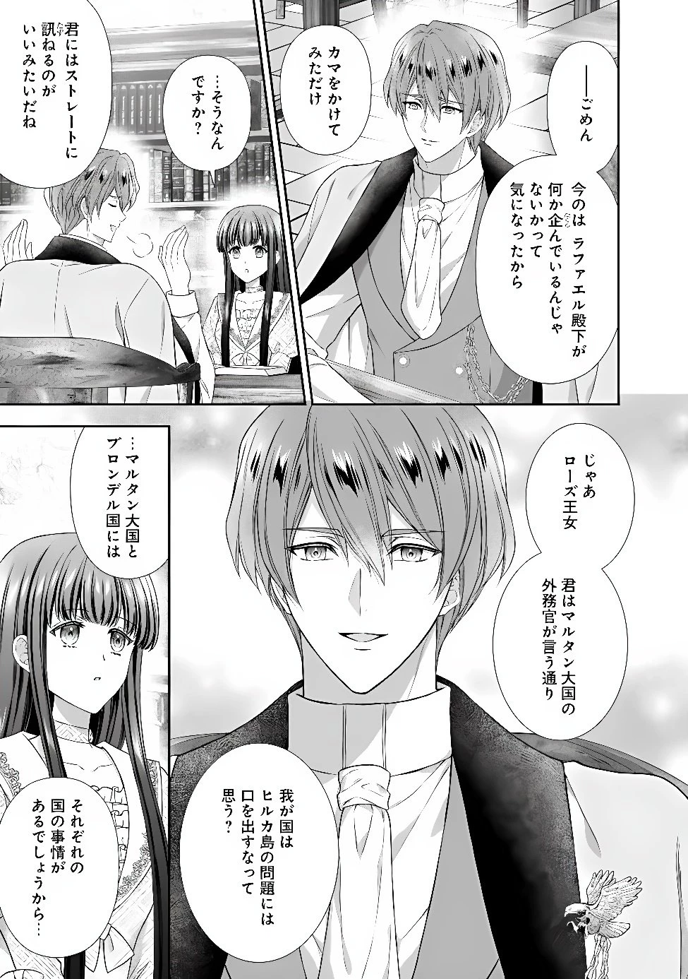未来で冷遇妃になるはずなのに、なんだか様子がおかしいのですが… 第25話 - 5