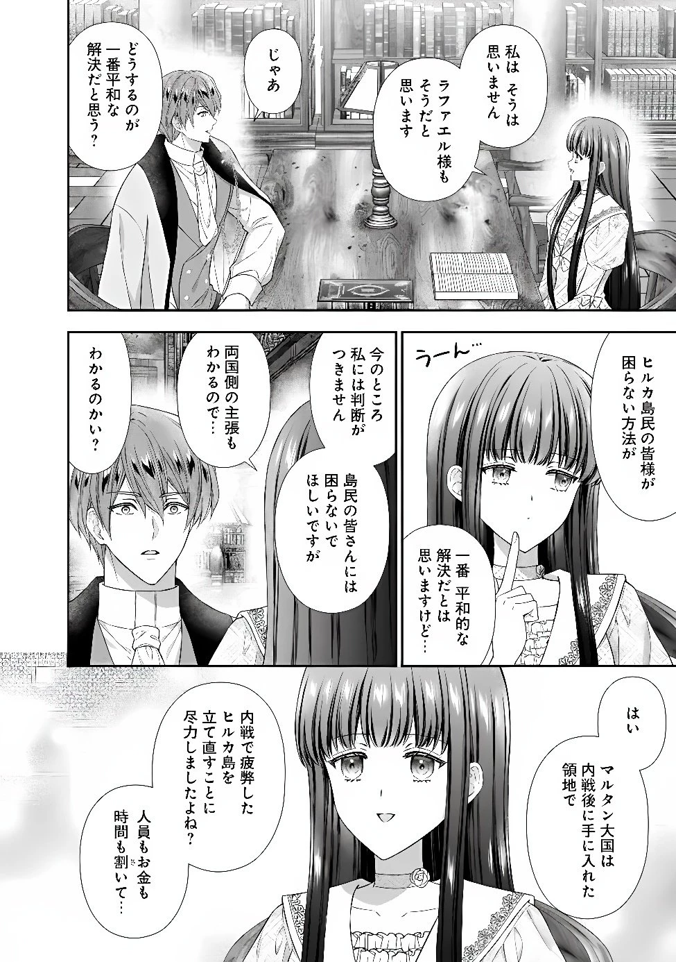 未来で冷遇妃になるはずなのに、なんだか様子がおかしいのですが… 第25話 - 6