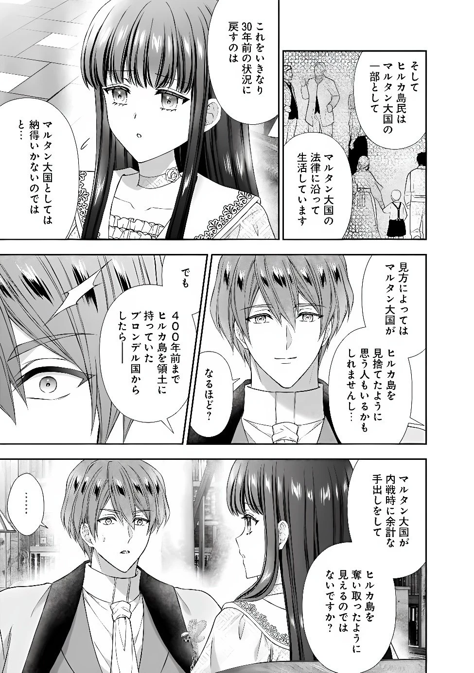 未来で冷遇妃になるはずなのに、なんだか様子がおかしいのですが… 第25話 - 7