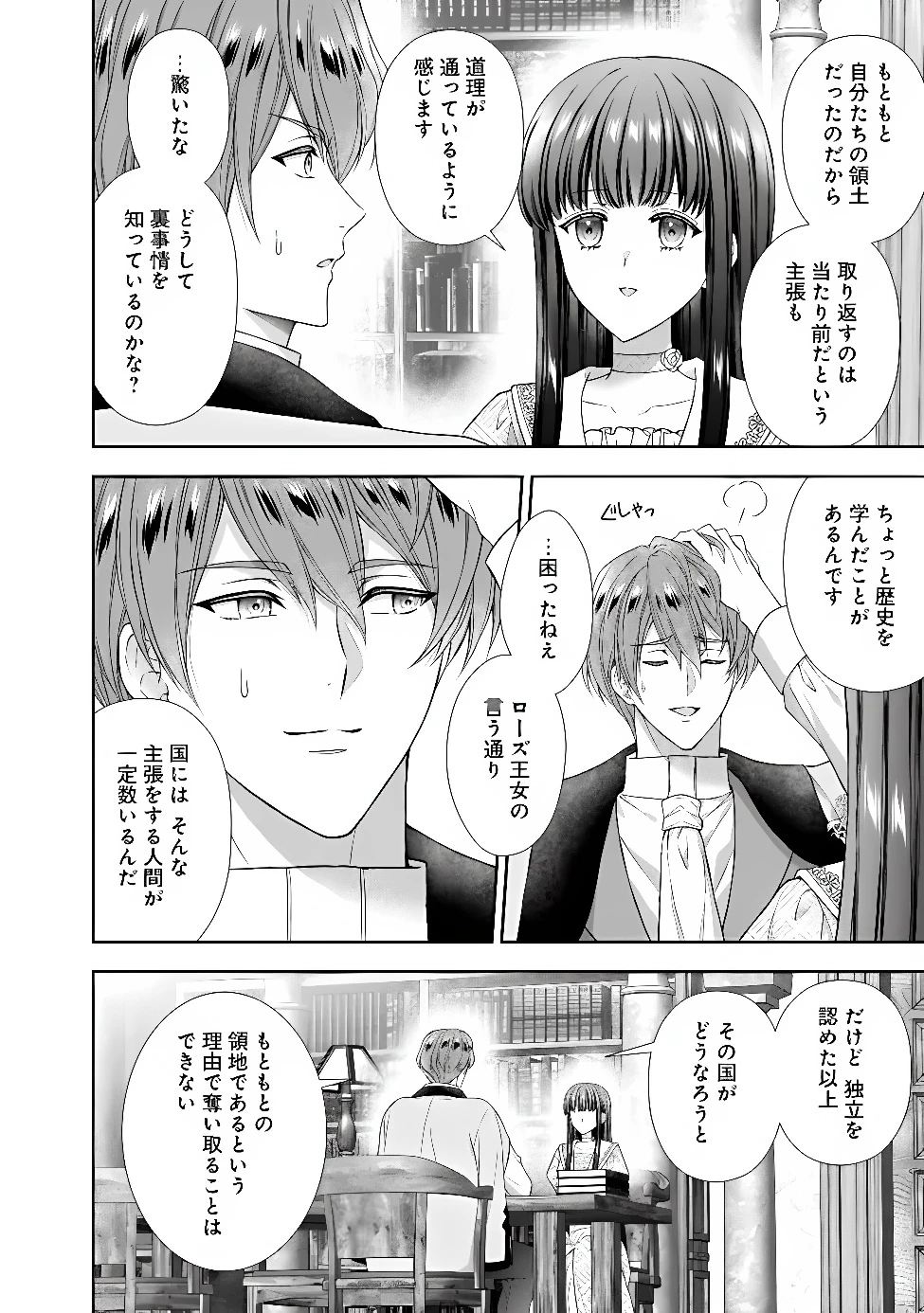 未来で冷遇妃になるはずなのに、なんだか様子がおかしいのですが… 第25話 - 8