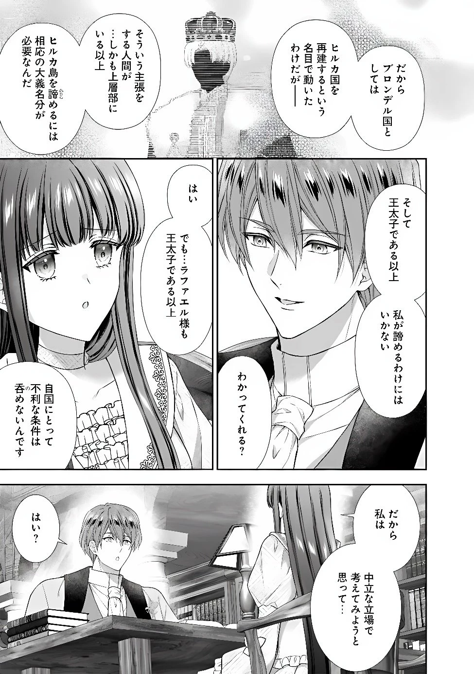 未来で冷遇妃になるはずなのに、なんだか様子がおかしいのですが… 第25話 - 9