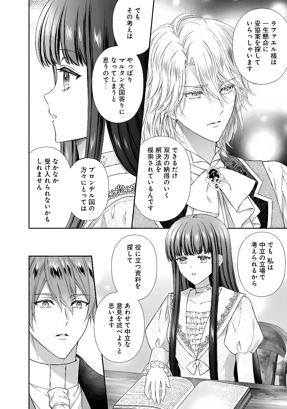 未来で冷遇妃になるはずなのに、なんだか様子がおかしいのですが… 第25話 - 10