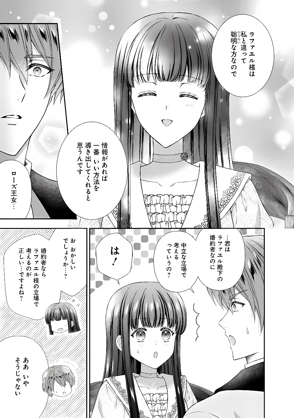 未来で冷遇妃になるはずなのに、なんだか様子がおかしいのですが… 第25話 - 11