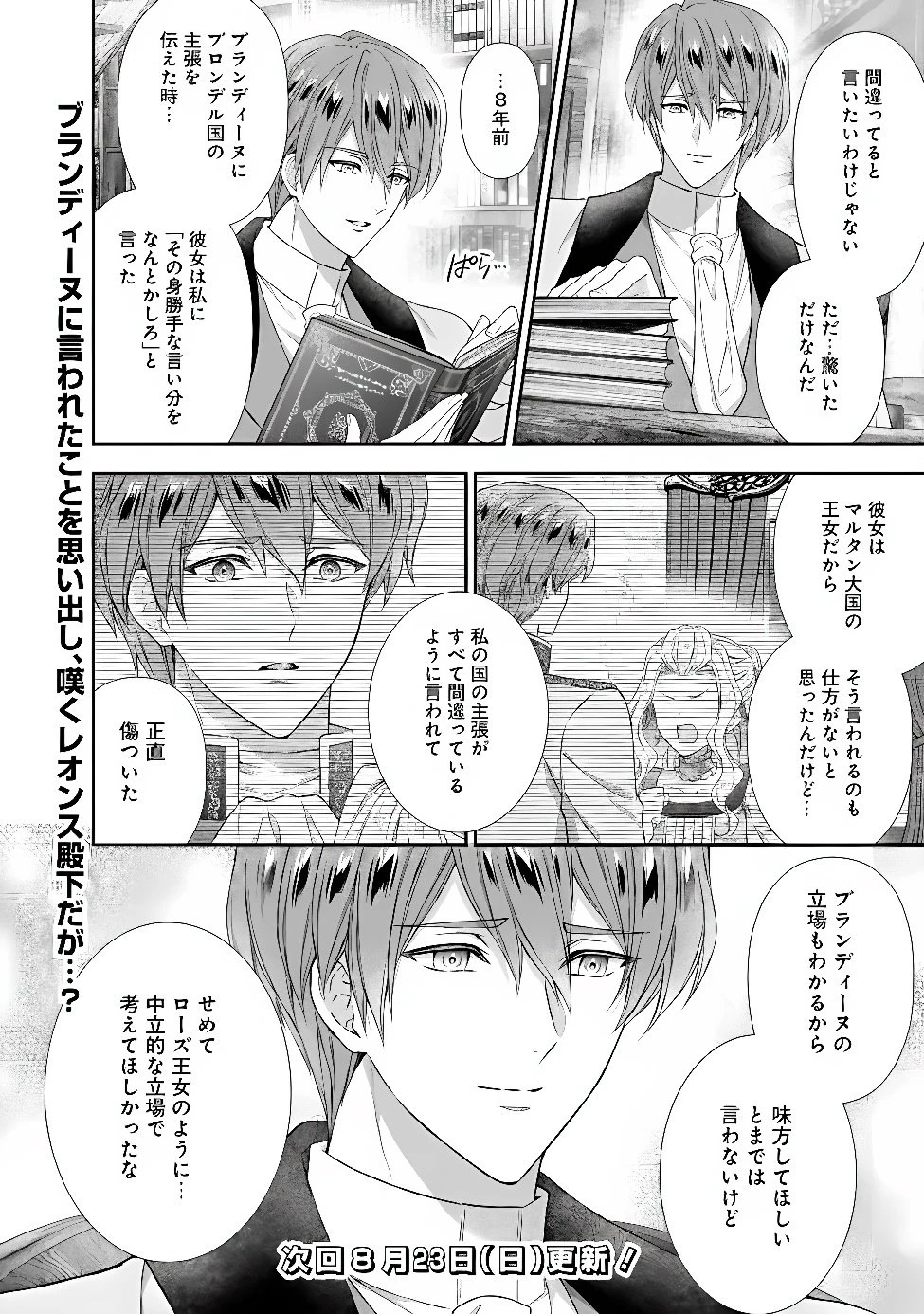 未来で冷遇妃になるはずなのに、なんだか様子がおかしいのですが… 第25話 - 12