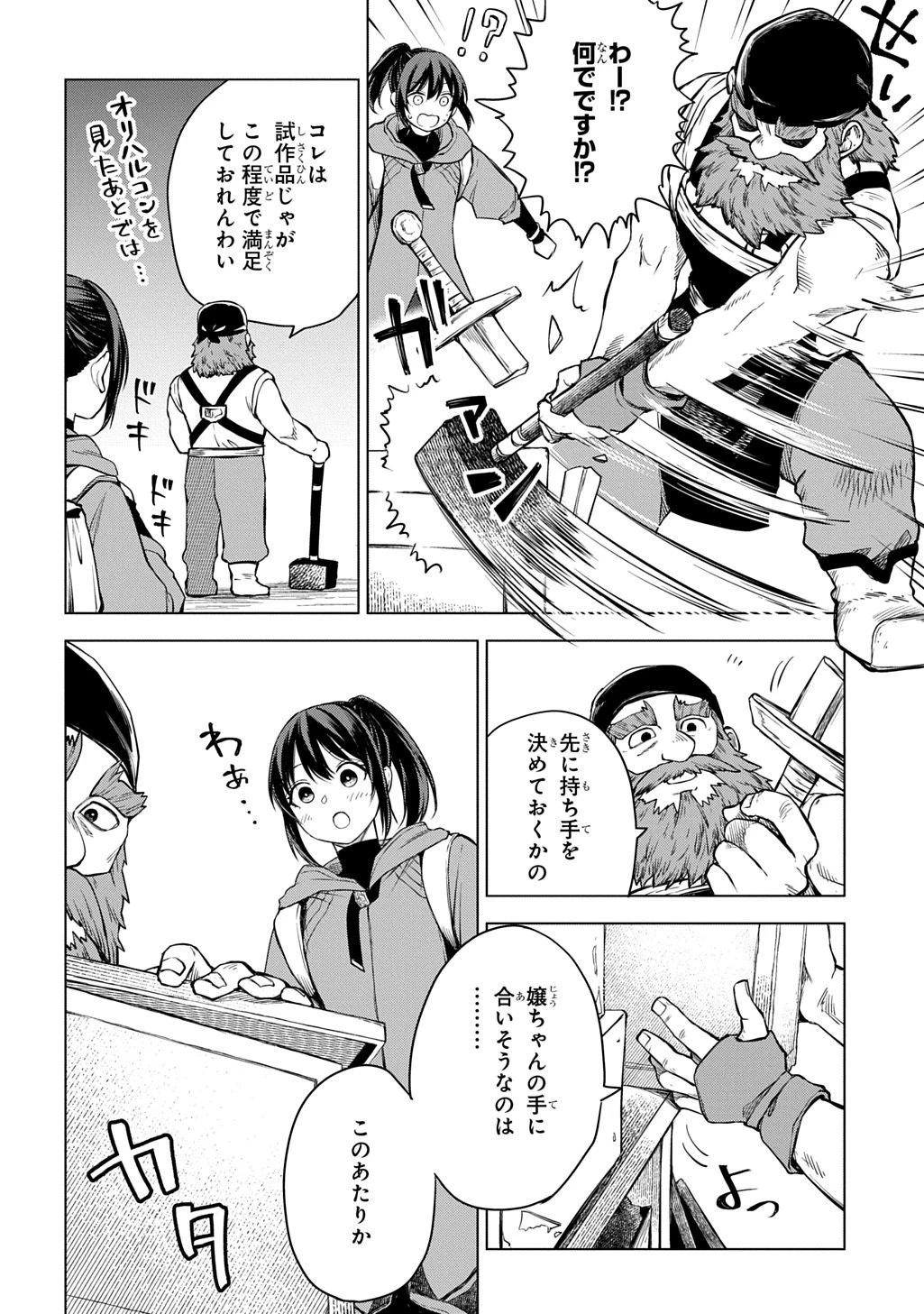 巻き込まれて召喚された限界OL、ギルド所属の【魔物解体嬢】として奮闘中 THE COMIC 第11話 - 2