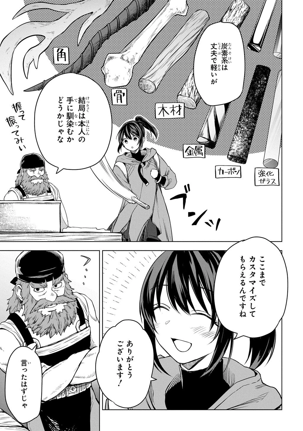 巻き込まれて召喚された限界OL、ギルド所属の【魔物解体嬢】として奮闘中 THE COMIC 第11話 - 3