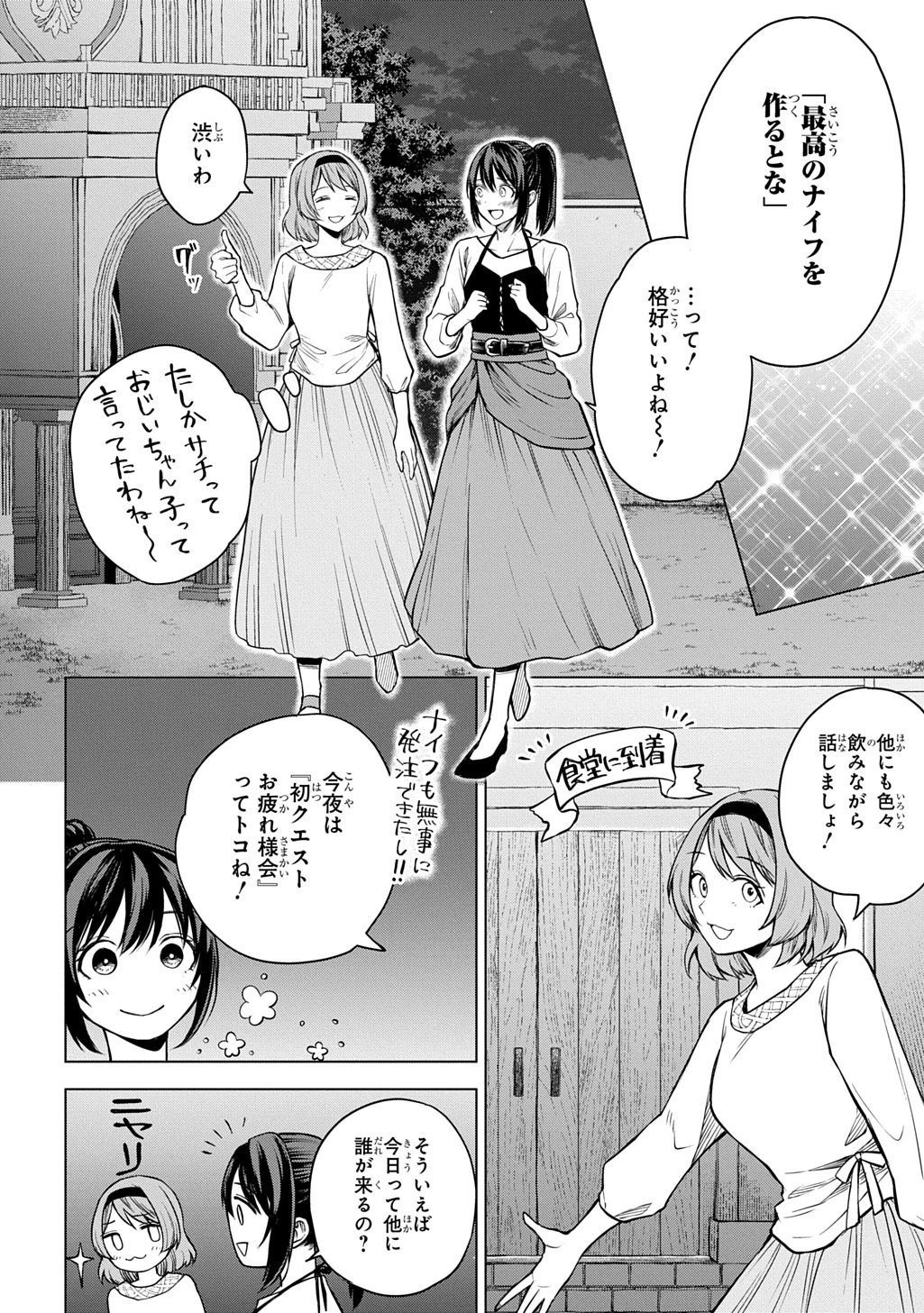 巻き込まれて召喚された限界OL、ギルド所属の【魔物解体嬢】として奮闘中 THE COMIC 第11話 - 4