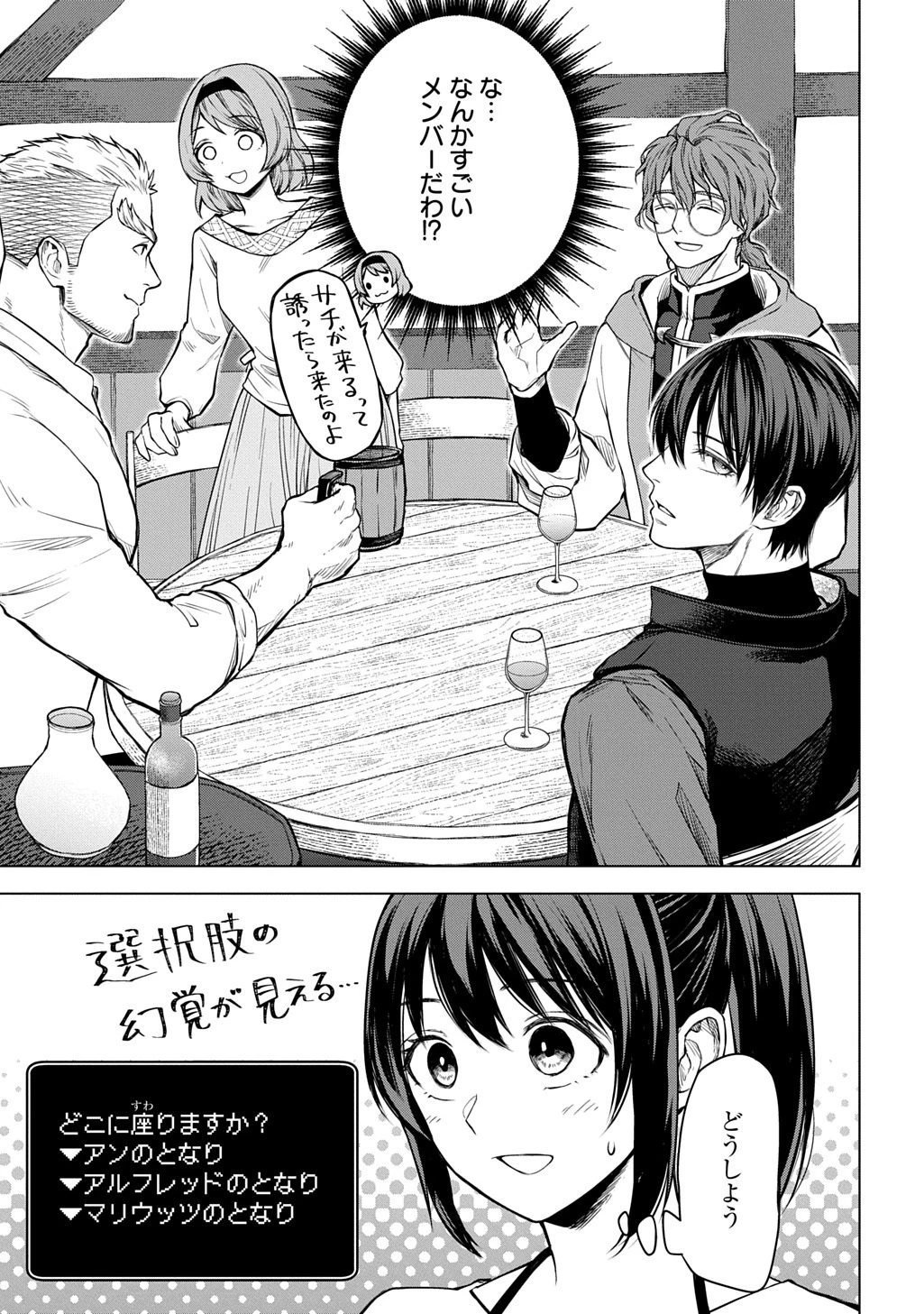 巻き込まれて召喚された限界OL、ギルド所属の【魔物解体嬢】として奮闘中 THE COMIC 第11話 - 5