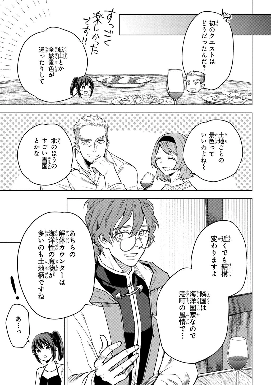 巻き込まれて召喚された限界OL、ギルド所属の【魔物解体嬢】として奮闘中 THE COMIC 第11話 - 7