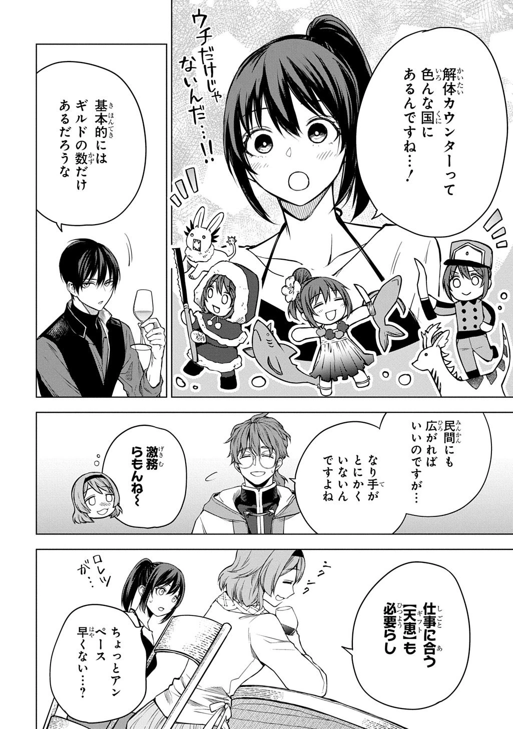 巻き込まれて召喚された限界OL、ギルド所属の【魔物解体嬢】として奮闘中 THE COMIC 第11話 - 8