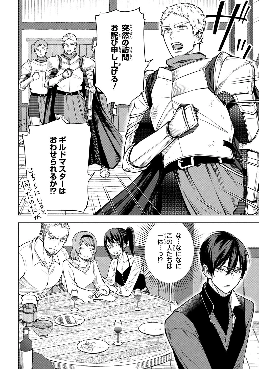 巻き込まれて召喚された限界OL、ギルド所属の【魔物解体嬢】として奮闘中 THE COMIC 第11話 - 10