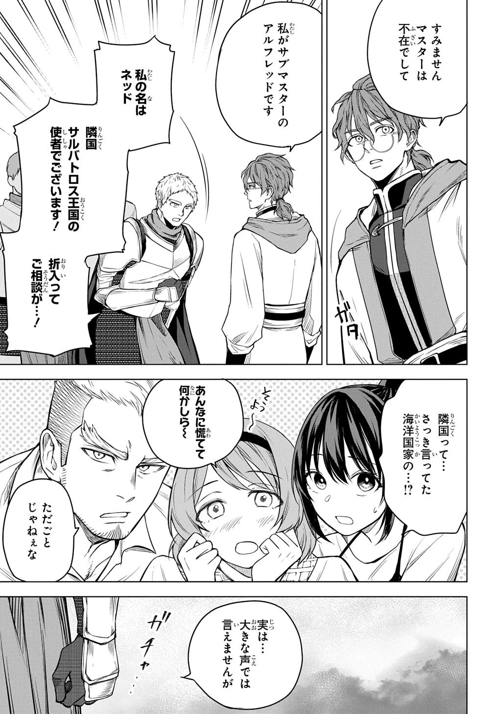 巻き込まれて召喚された限界OL、ギルド所属の【魔物解体嬢】として奮闘中 THE COMIC 第11話 - 11