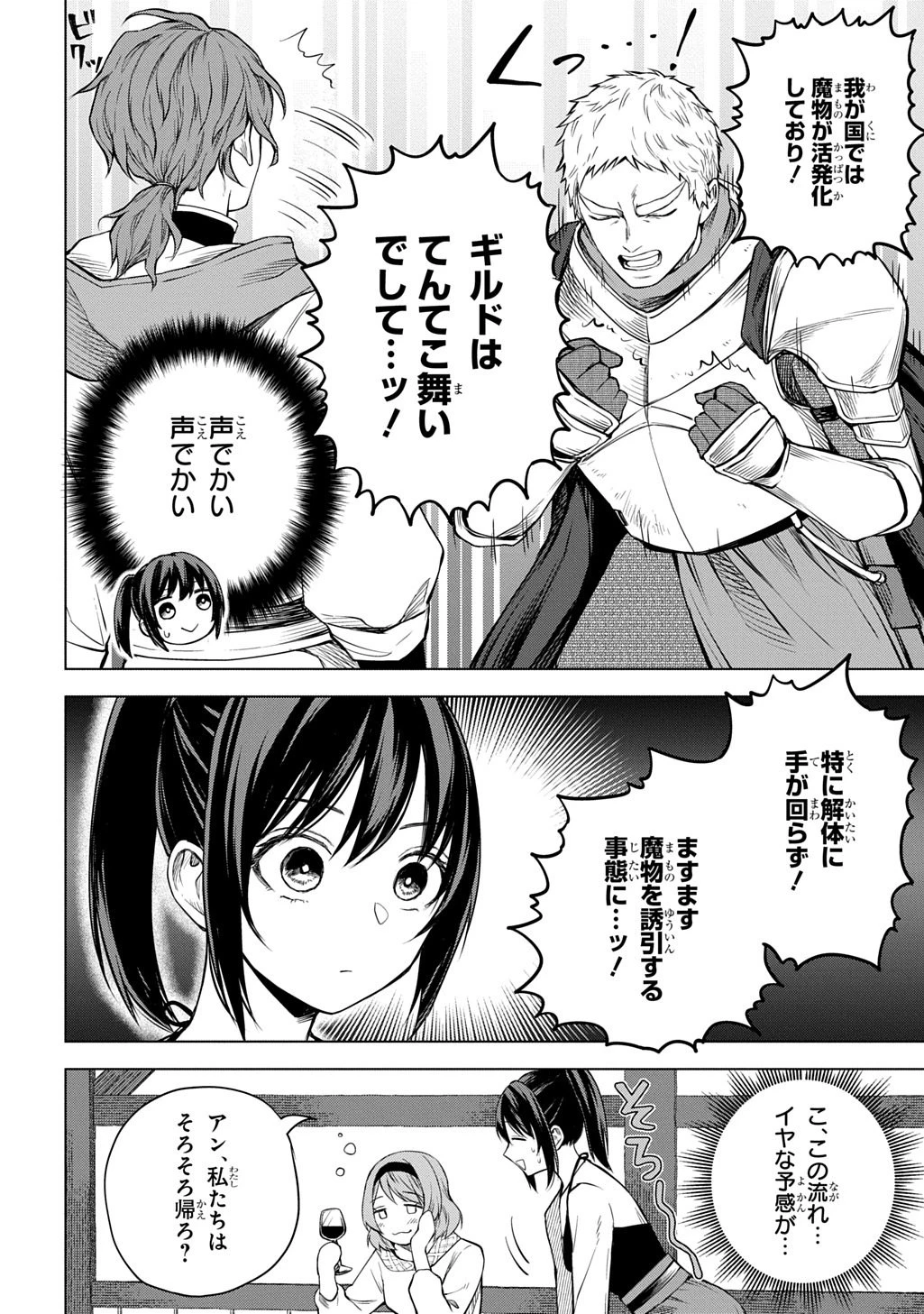 巻き込まれて召喚された限界OL、ギルド所属の【魔物解体嬢】として奮闘中 THE COMIC 第11話 - 12