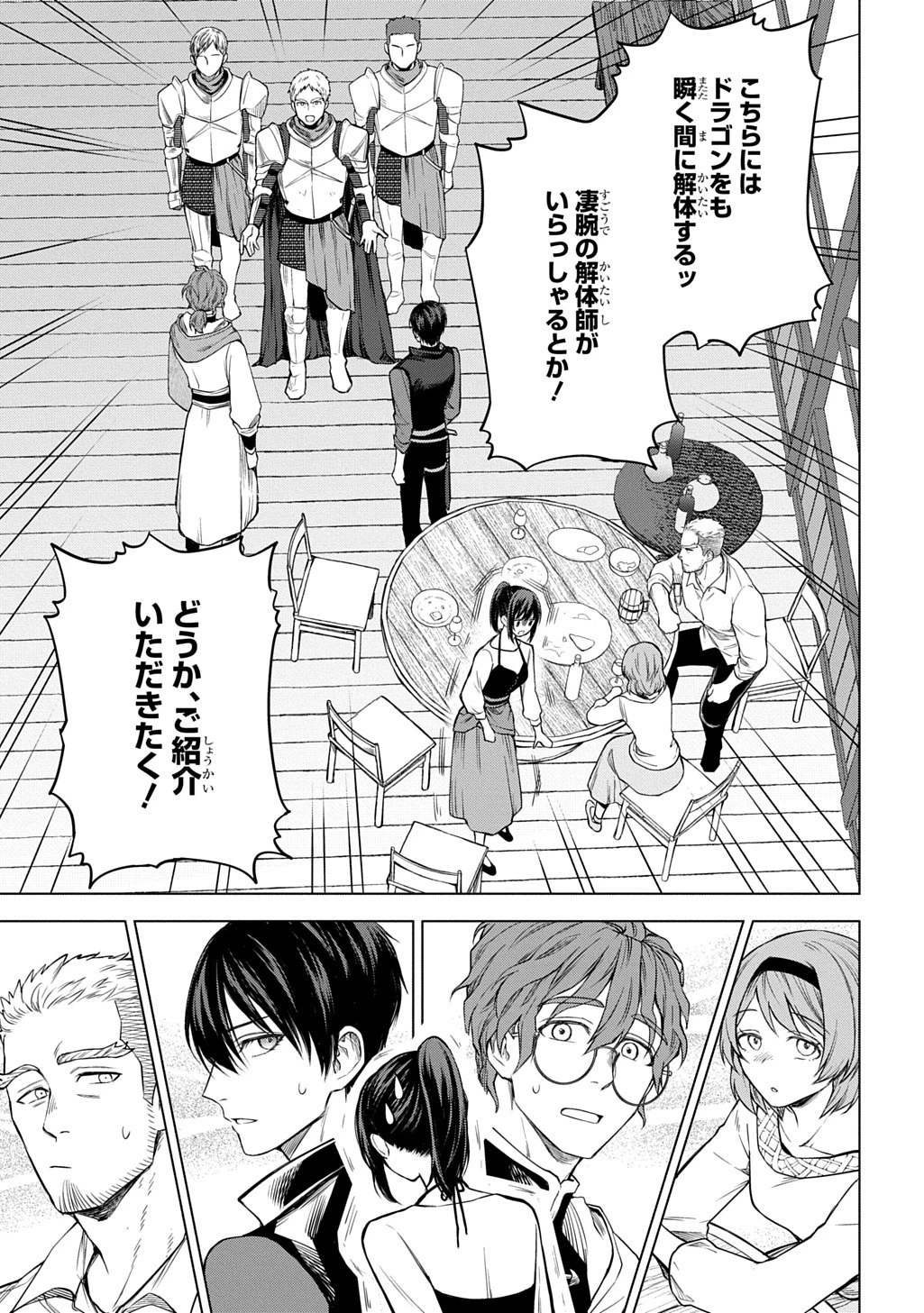 巻き込まれて召喚された限界OL、ギルド所属の【魔物解体嬢】として奮闘中 THE COMIC 第11話 - 13