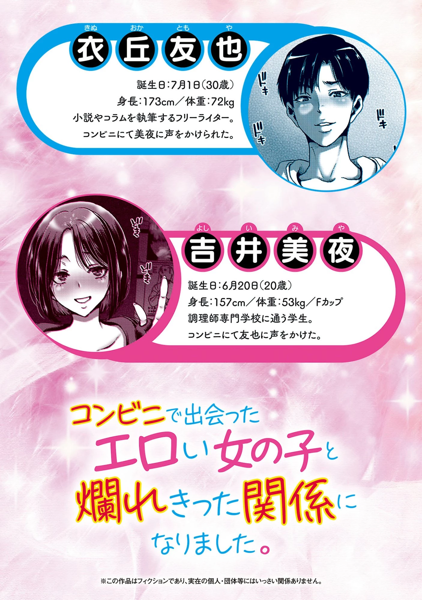 コンビニで出会ったエロい女の子と爛れきった関係になりました。 第10話 - 2