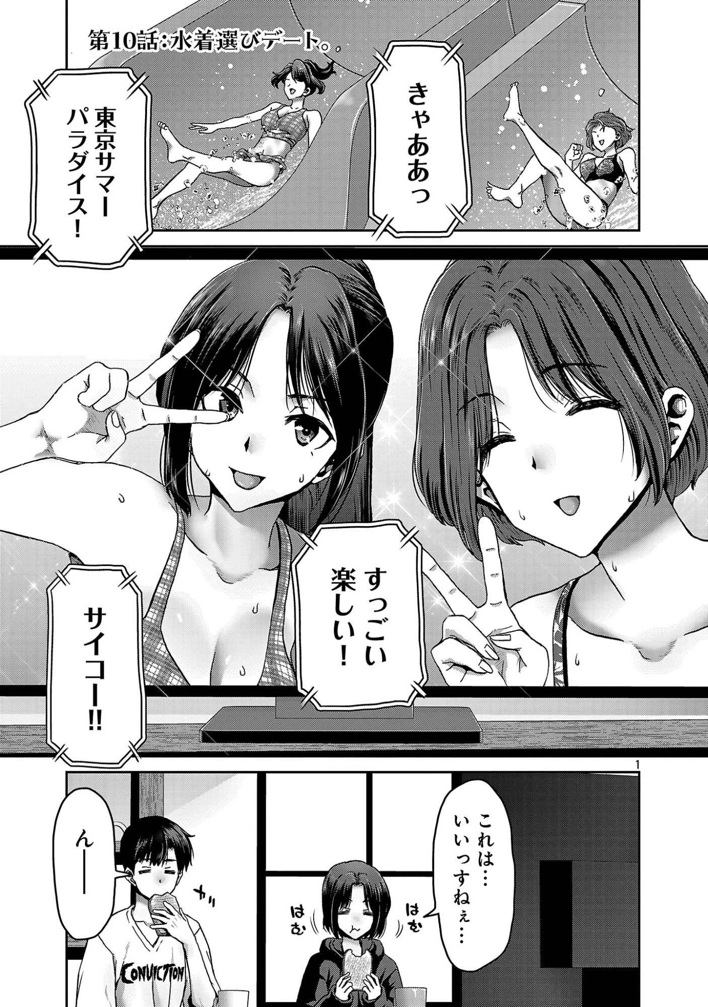 コンビニで出会ったエロい女の子と爛れきった関係になりました。 第10話 - 3