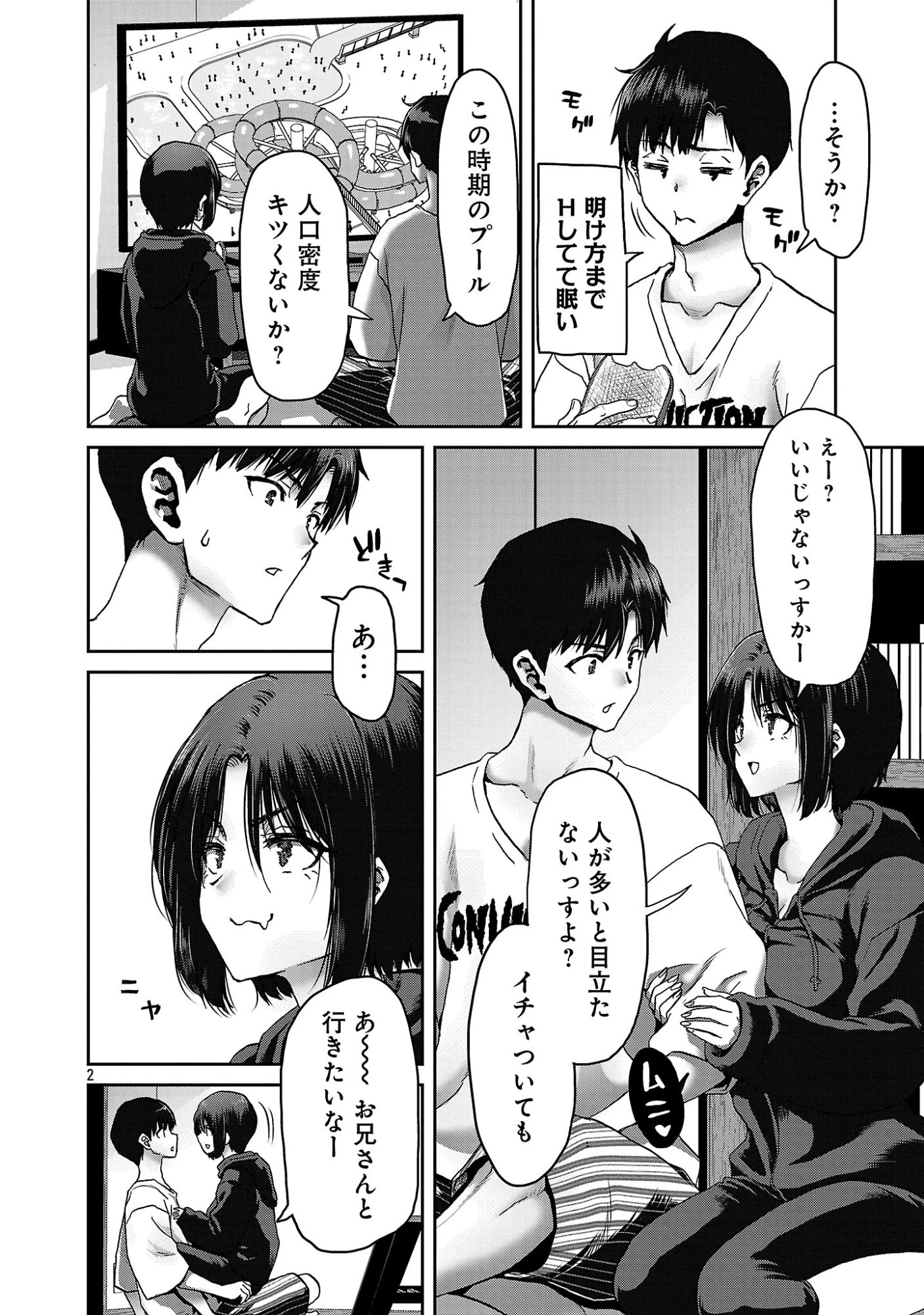 コンビニで出会ったエロい女の子と爛れきった関係になりました。 第10話 - 4