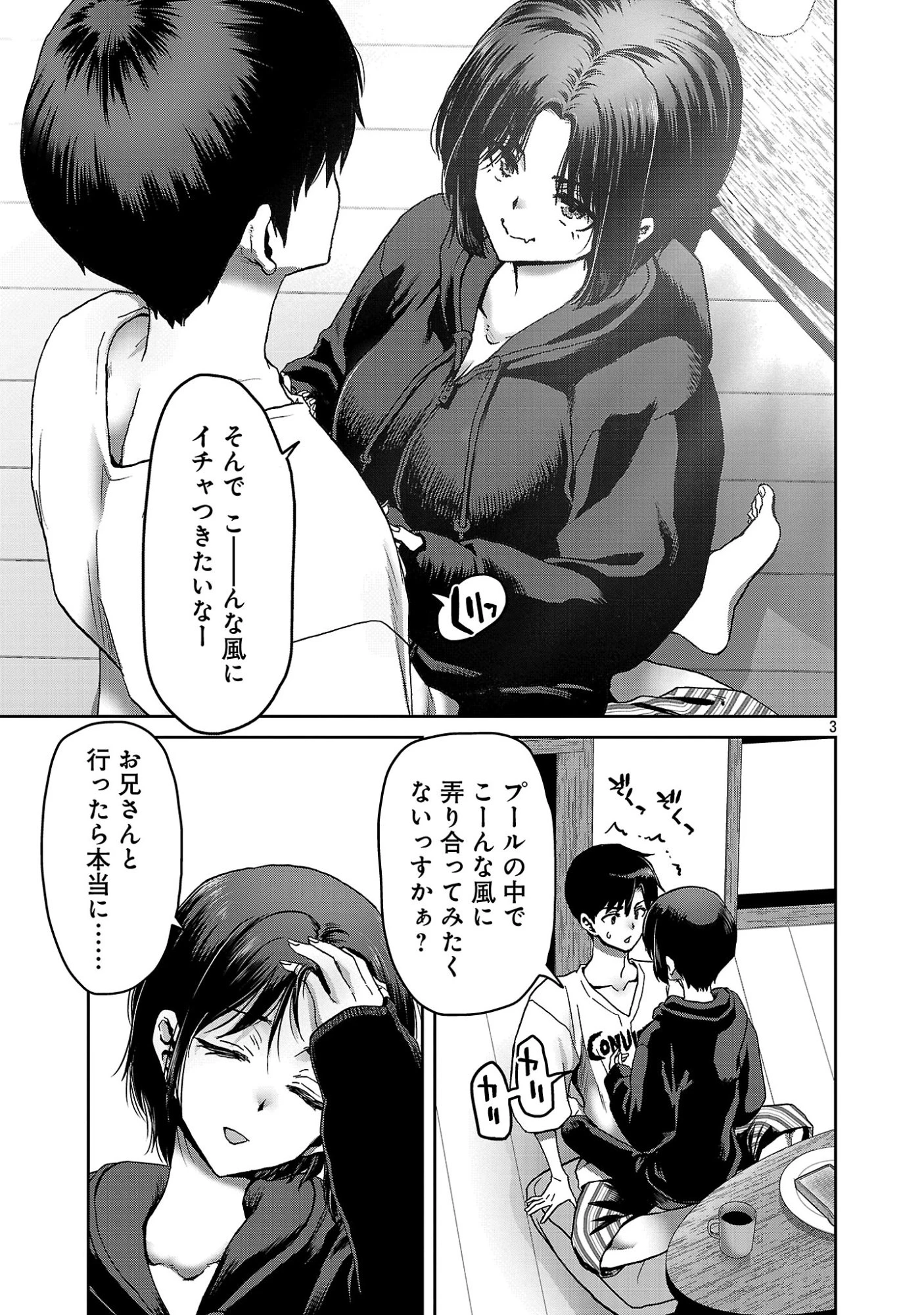 コンビニで出会ったエロい女の子と爛れきった関係になりました。 第10話 - 5