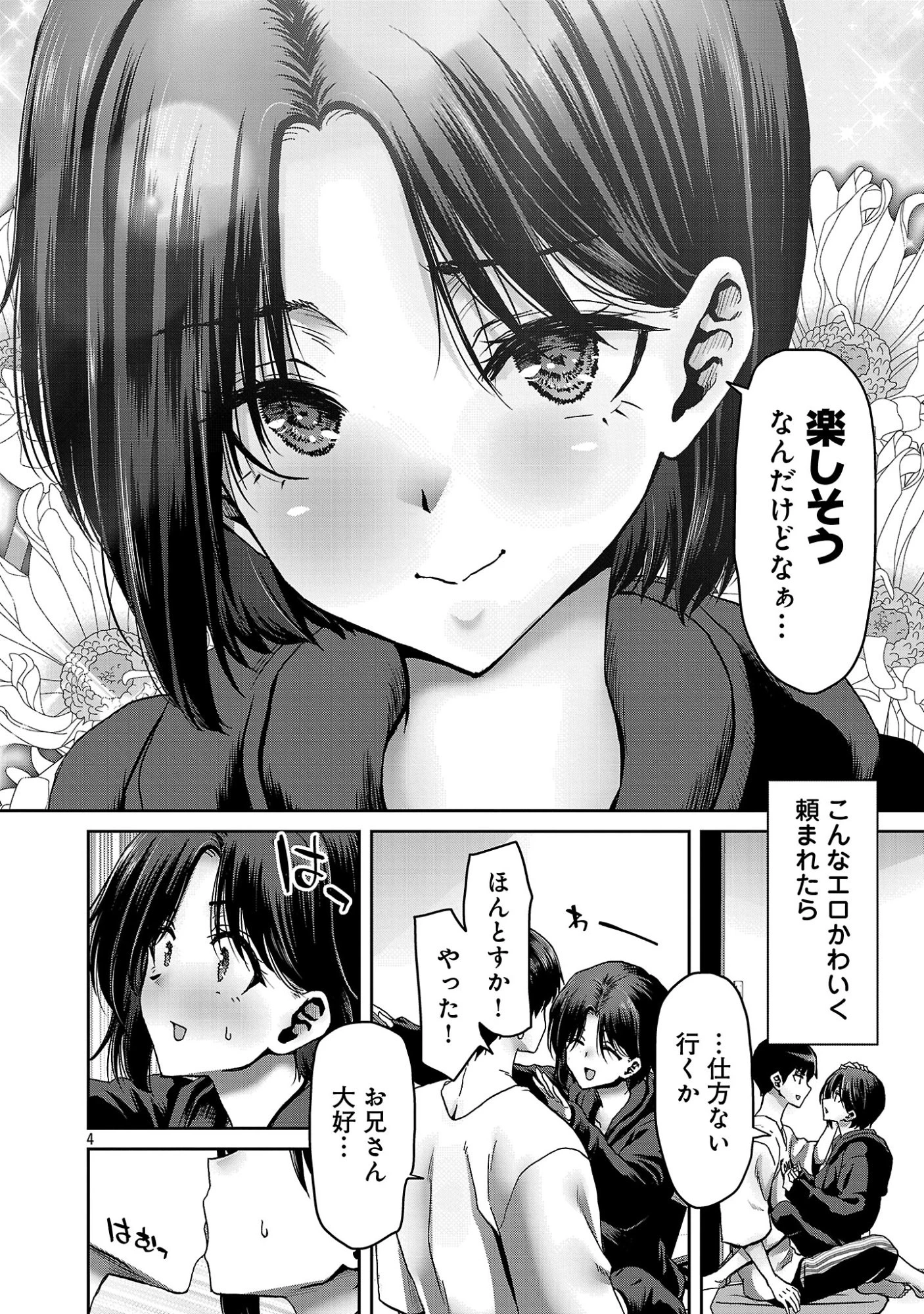 コンビニで出会ったエロい女の子と爛れきった関係になりました。 第10話 - 6